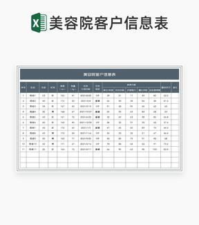 灰色美容院客户信息明细汇总表Excel模板