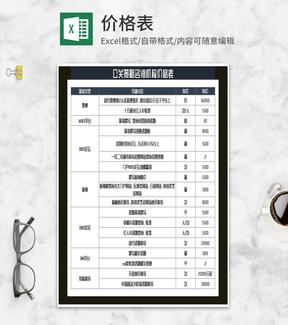 商务公关策略咨询机构价格表Excel模板