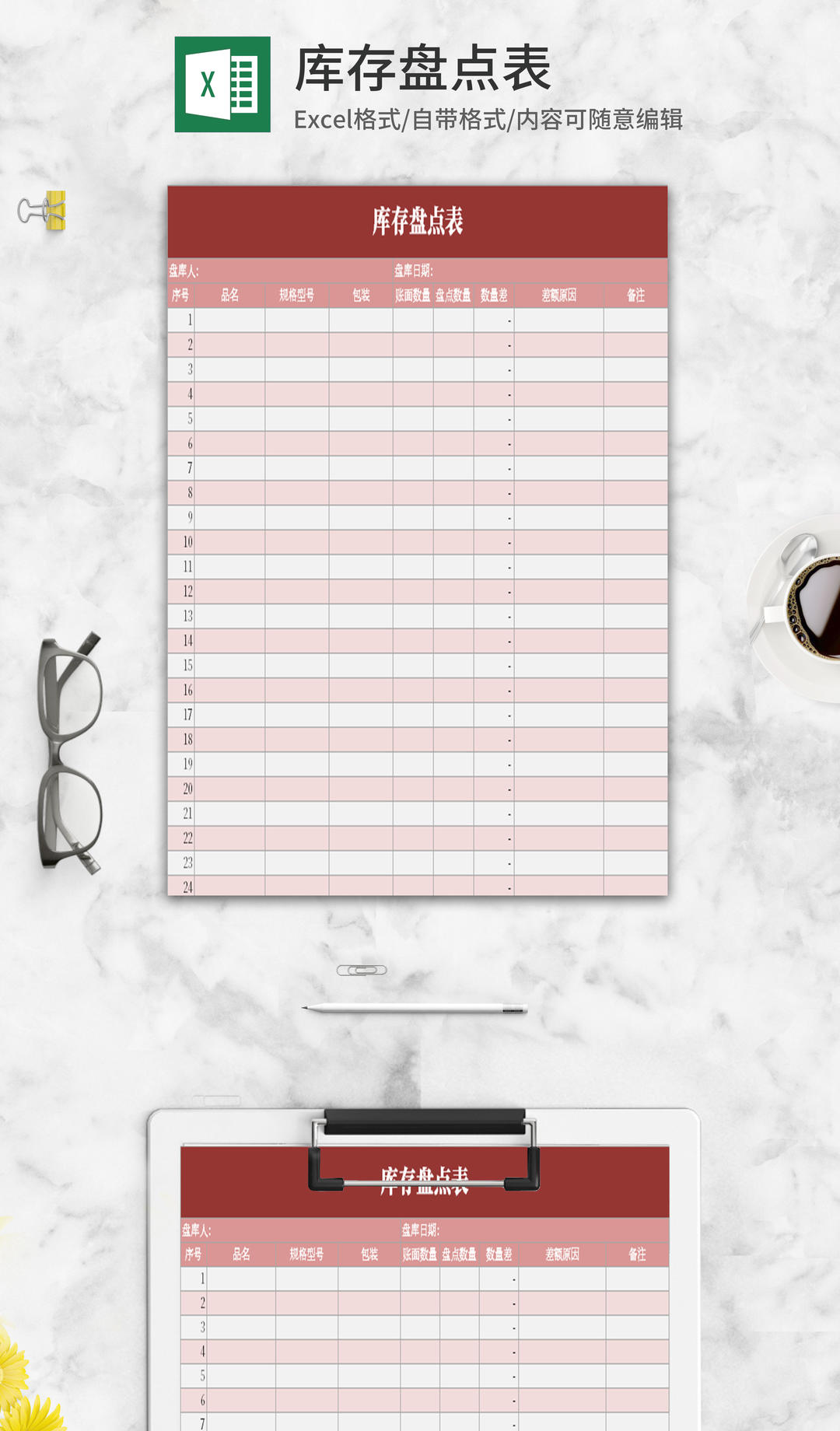 简约粉色库存盘点表Excel模板