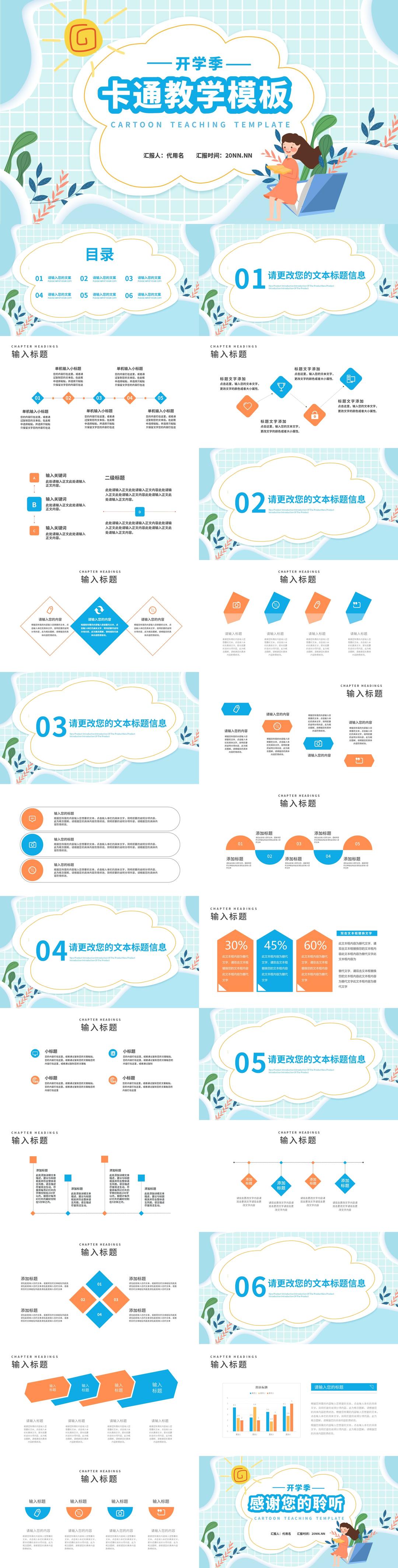 卡通蓝色开学季教学PPT模板