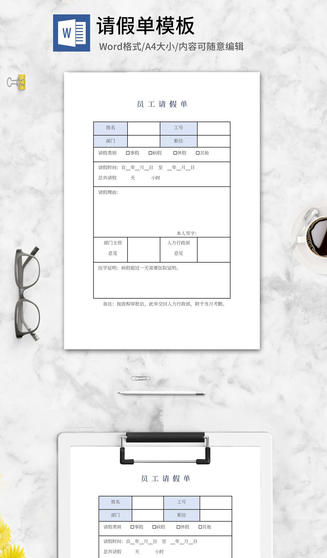 员工请假单word模板