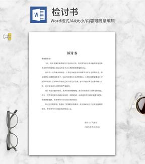 工作失职检讨书word模板