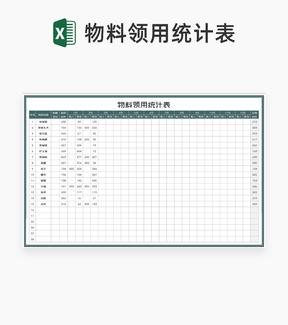 商务风绿色月度物料领用统计表Excel模板