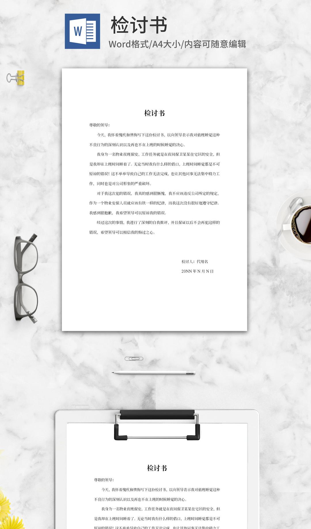 工作失职检讨书word模板
