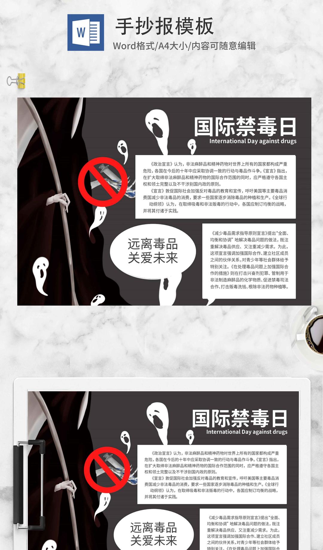 黑色死神国际禁毒日手抄报