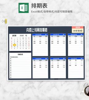内容上线周排期表Excel模板
