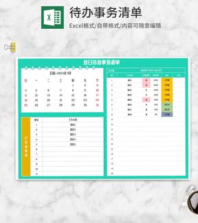 青色每日待办事项清单Excel模板