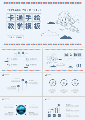 白色卡通风手绘教学PPT模板