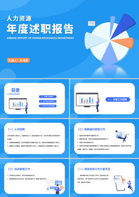 蓝色扁平风行政年度述职报告PPT模板