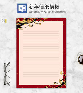 黄色梅花中式WORD信纸
