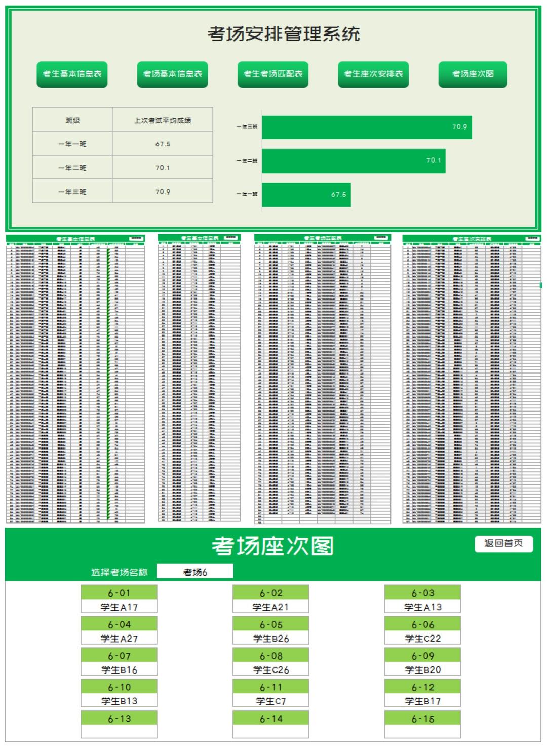 绿色考场安排管理系统excel模板