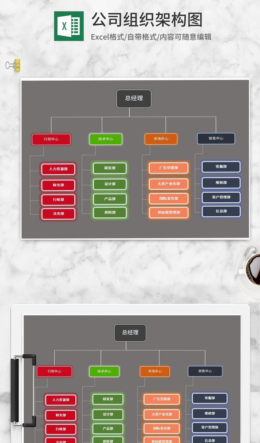 灰色企业组织架构图Excel模板
