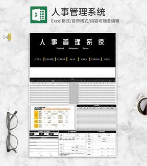 公司员工信息人事管理系统Excel模板