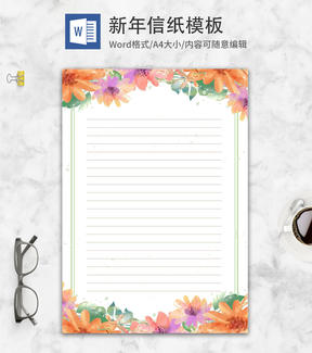 绿色清新花卉WORD信纸