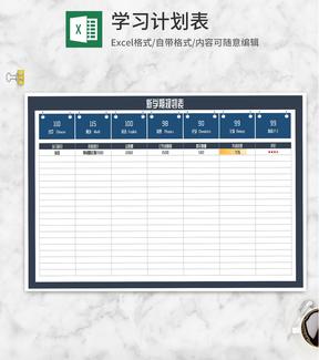 新学期学科成绩规划表Excel模板