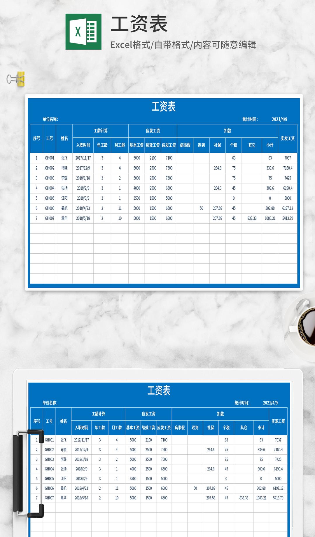 蓝色员工工资表Excel模板