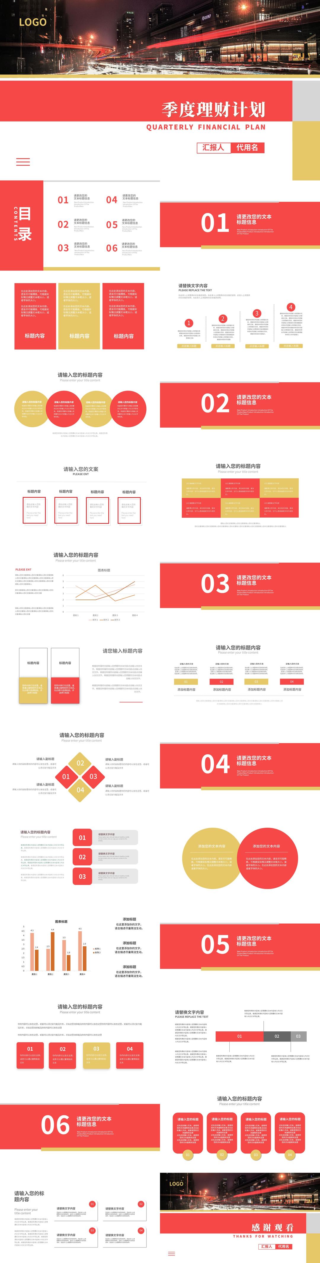 红色商务风季度理财计划PPT模板