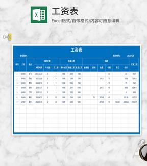 蓝色员工工资表Excel模板