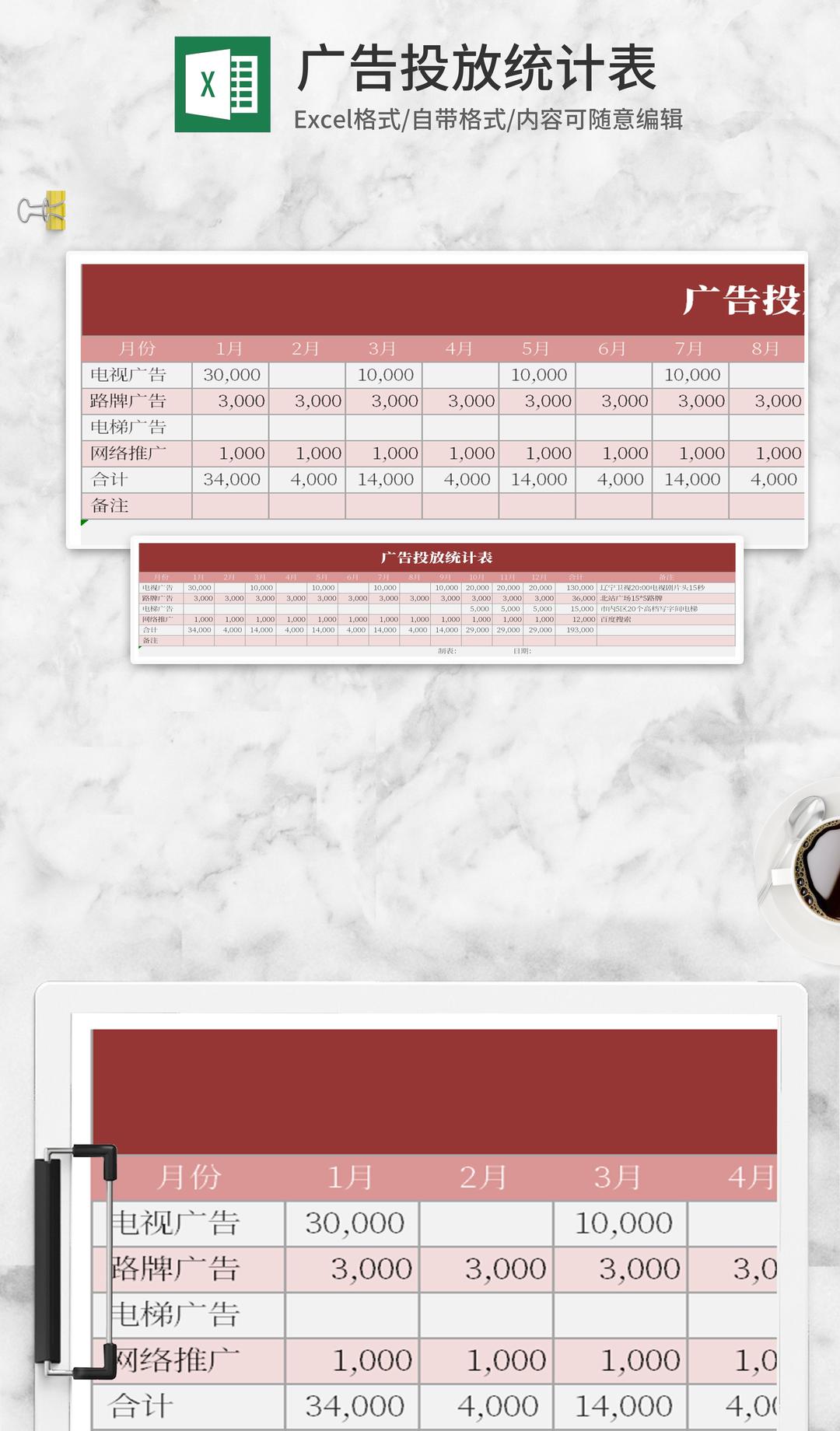 简约风红色广告投放统计表Excel模板