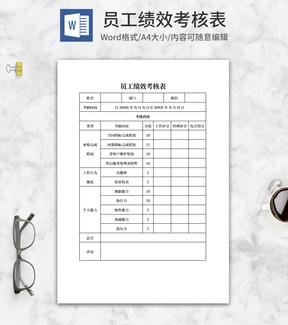 公司员工绩效考核表word模板