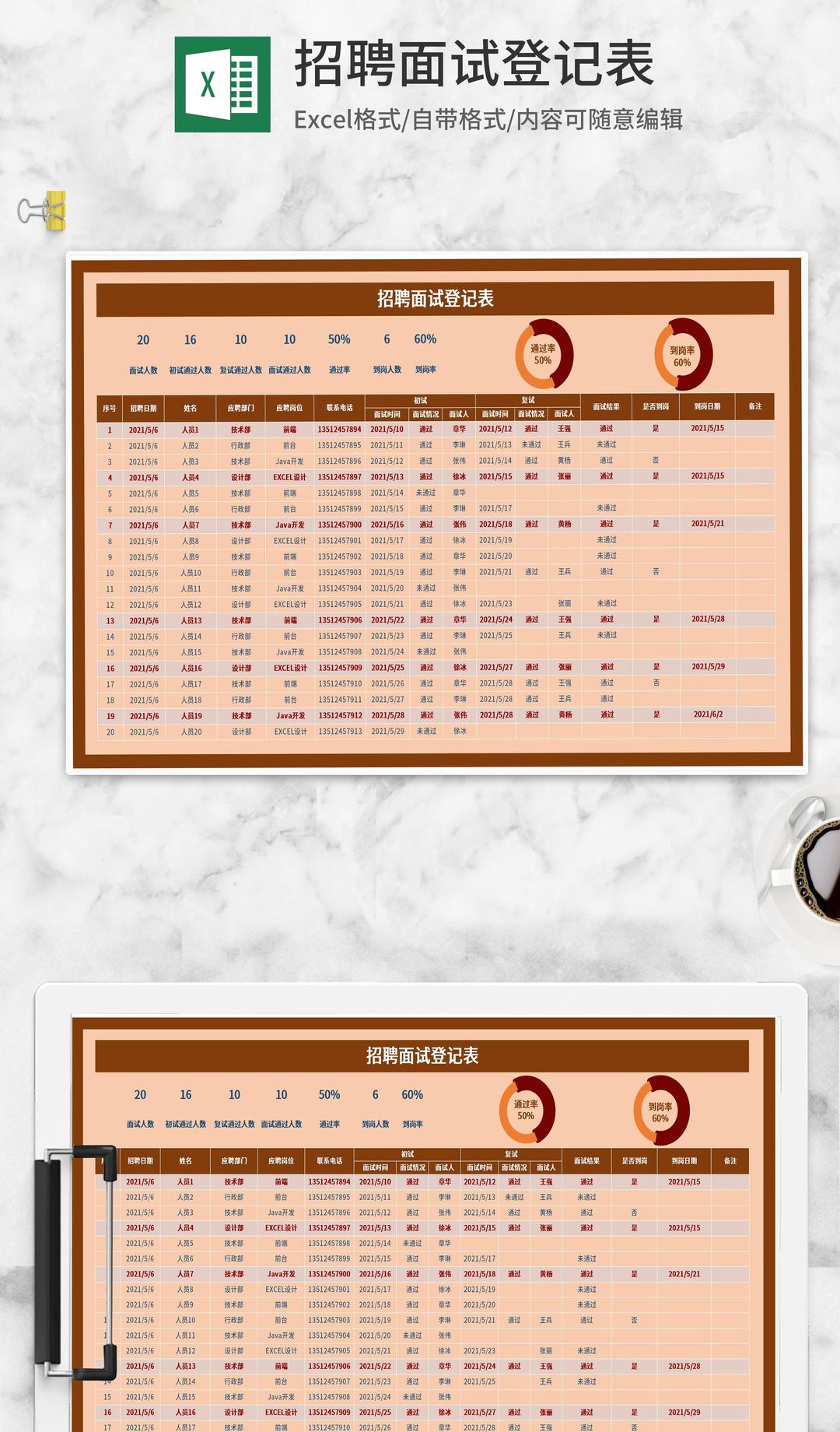 橘色招聘面试登记表Excel模板