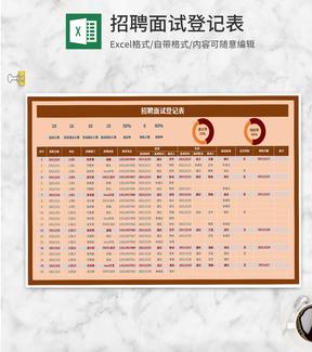 橘色招聘面试登记表Excel模板