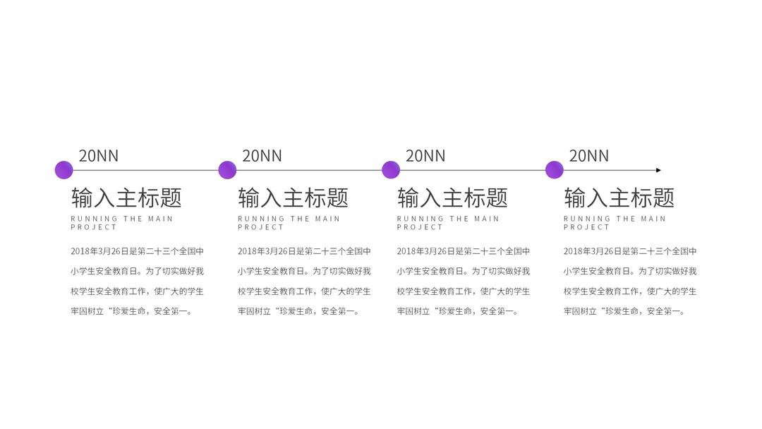 紫色简约时间线流程管理