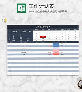 深色日历版工作计划表Excel模板