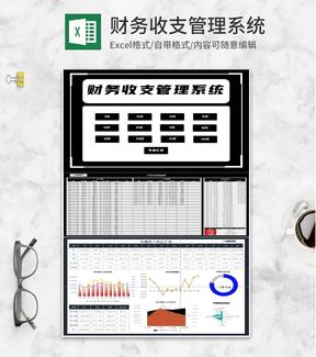 商务风年度财务收支管理系统Excel模板