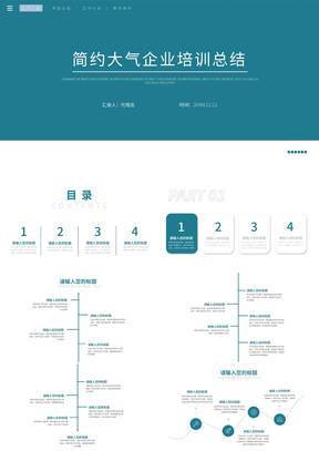 蓝色简约大气企业培训PPT模板