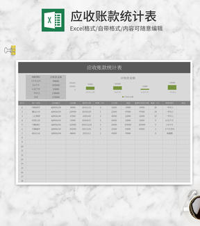 灰色客户应收账款统计表Excel模板