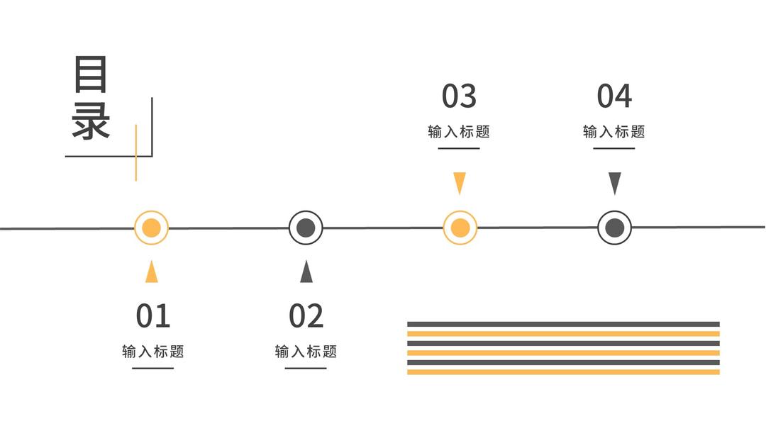 黄色简约风目录