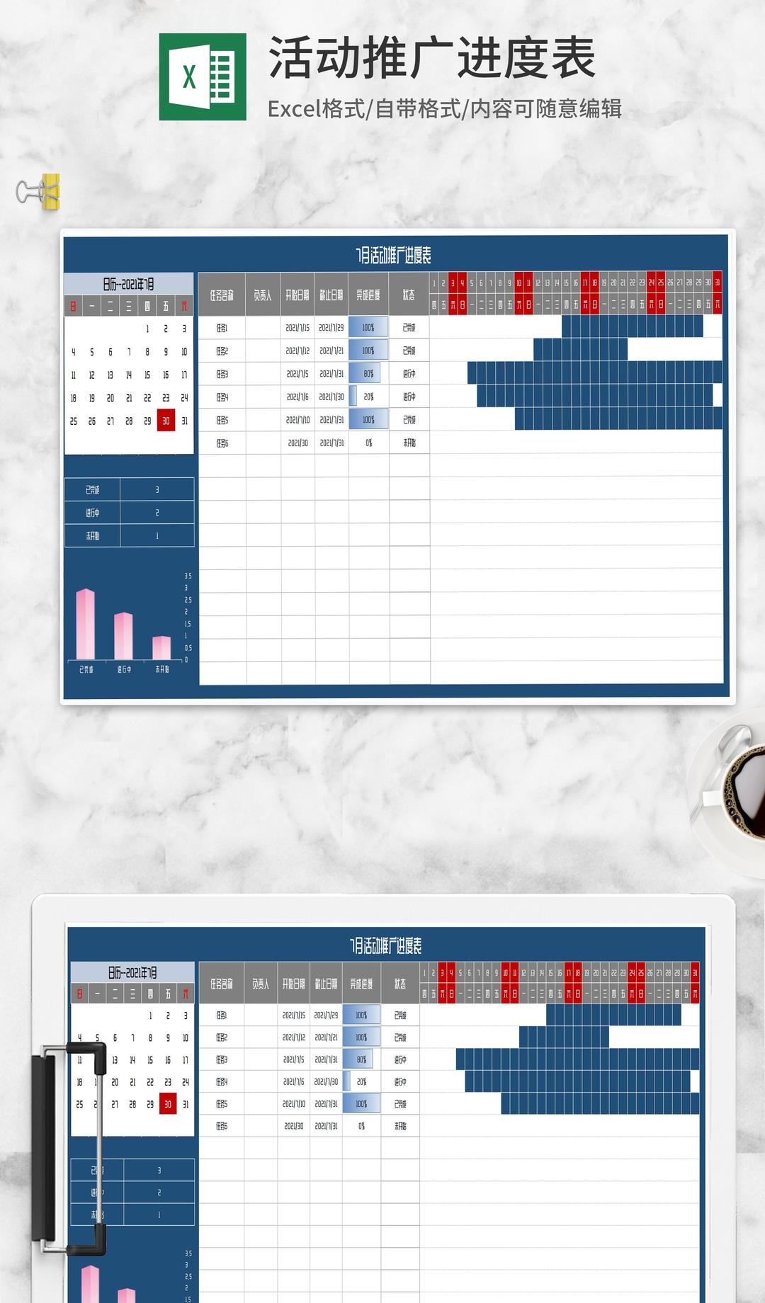 蓝色月度活动推广进度表Excel模板