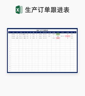 蓝色服装厂生产订单跟进表Excel模板