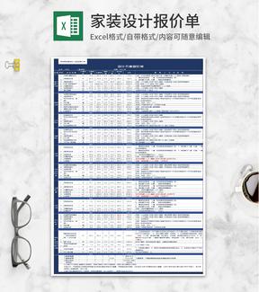 蓝色设计方案报价单Excel模板