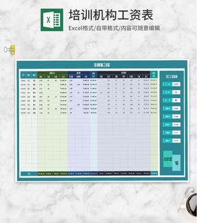 培训机构员工工资表Excel模板