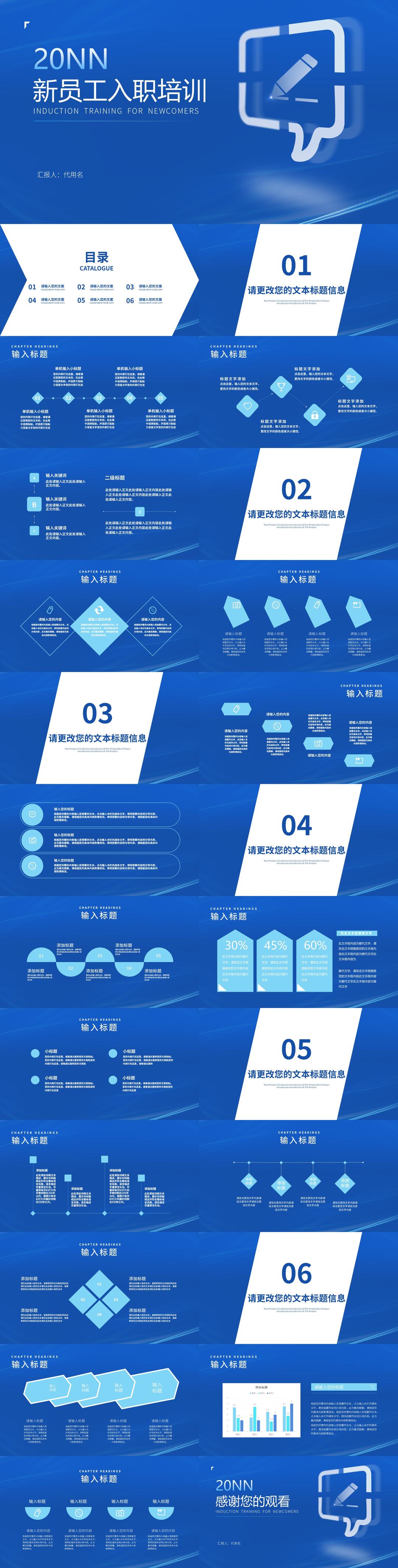 简约深蓝消息框新员工入职培训PPT模板
