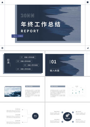 蓝色简约风年终工作总结PPT模板