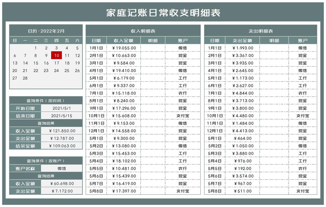 商务风灰色家庭记账日常收支明细表Excel模板