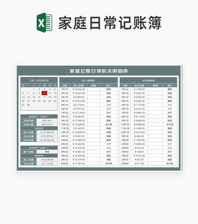 商务风灰色家庭记账日常收支明细表Excel模板