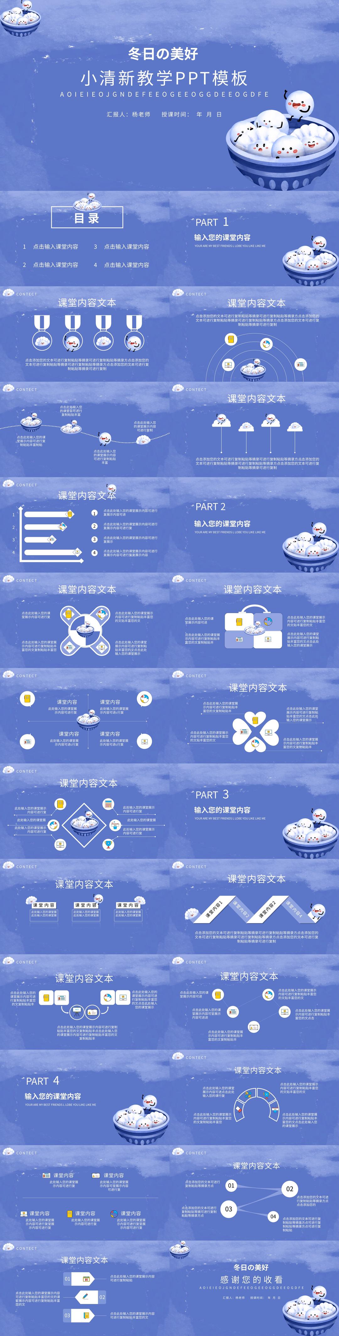 蓝色汤圆可爱教育教学PPT模板