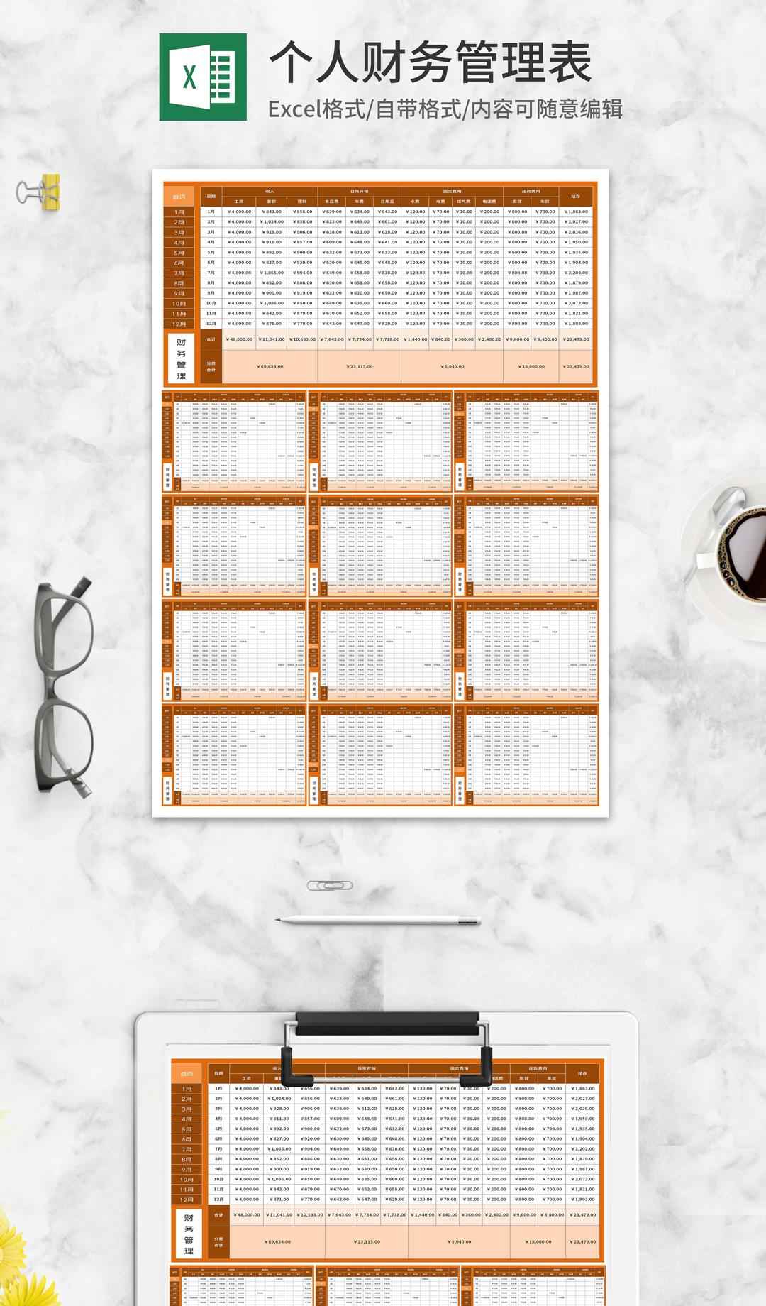 橙色个人财务管理明细表Excel模板