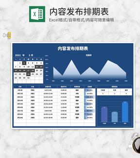 蓝色内容发布上线排期表Excel模板