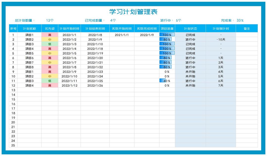 蓝色学习计划管理表Excel模板