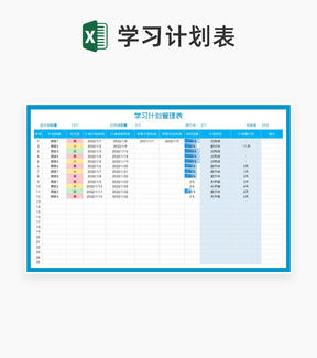 蓝色学习计划管理表Excel模板