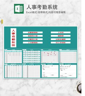 公司人事考勤员工查询系统Excel模板