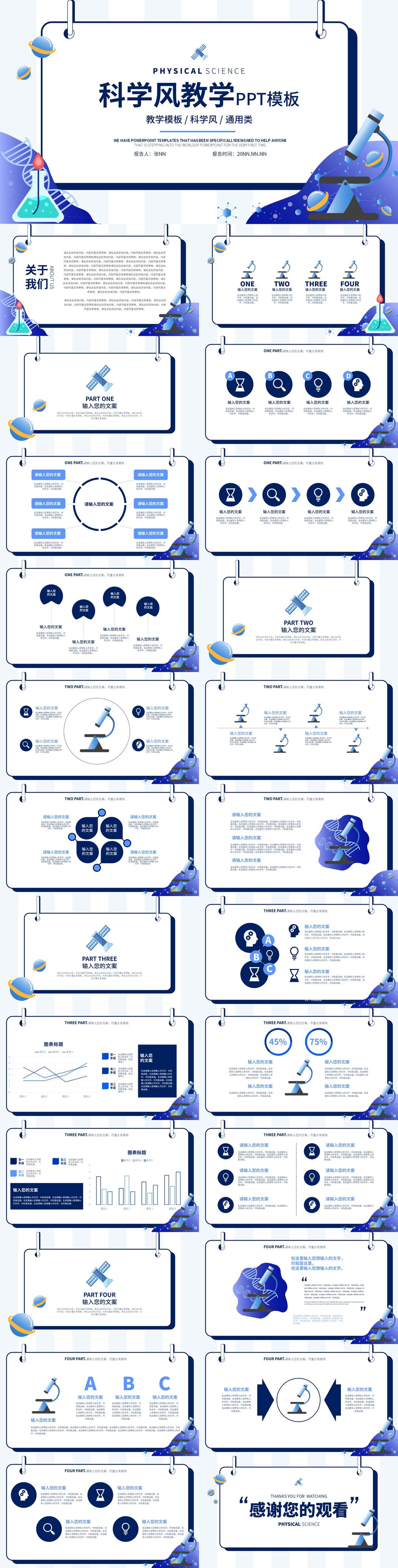 蓝色插画风科学教学PPT模板