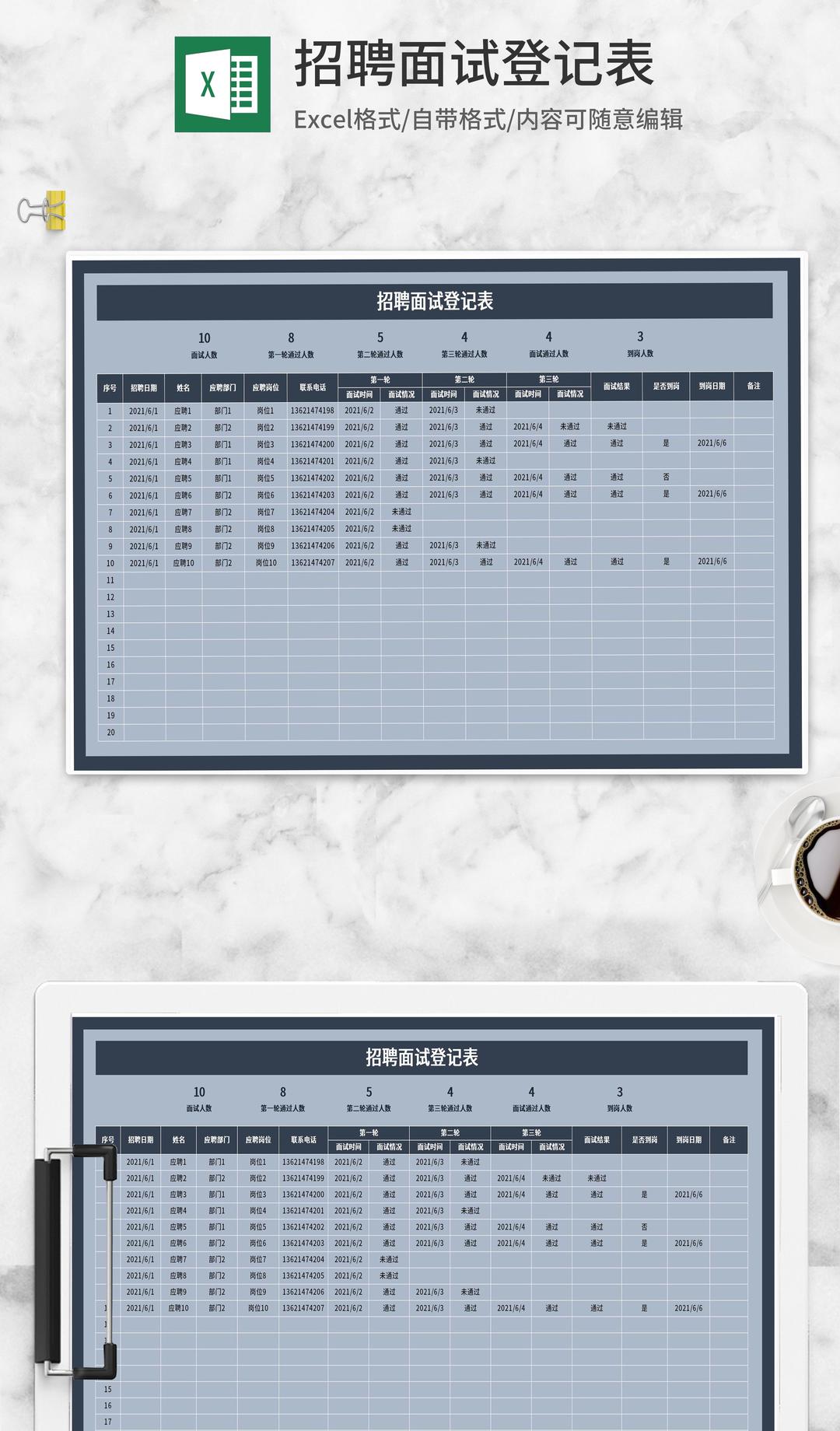 招聘面试登记表Excel模板