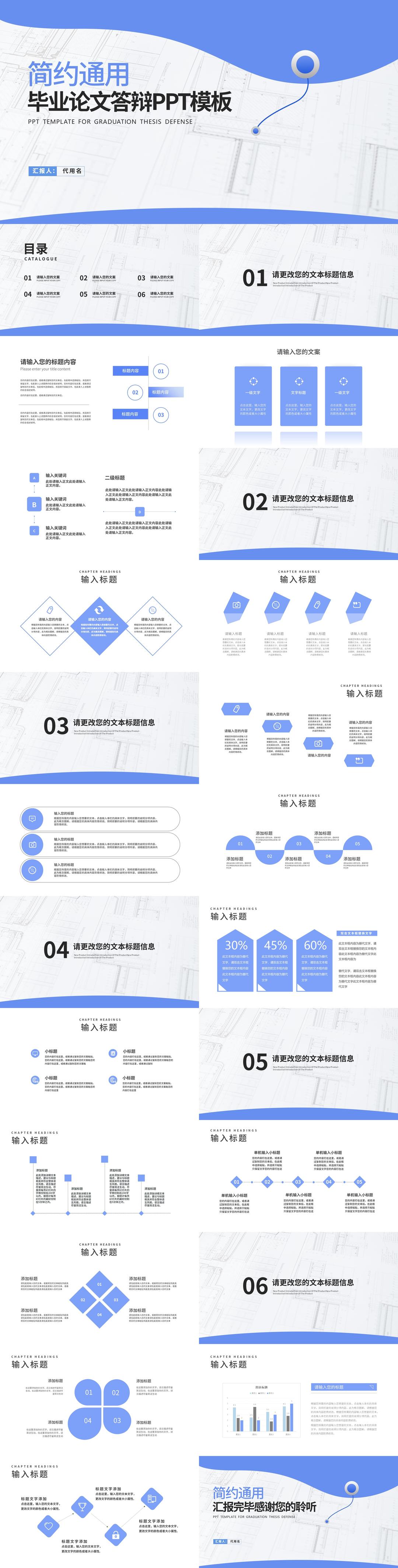 蓝色简约信封通用学生毕业论文答辩PPT模板