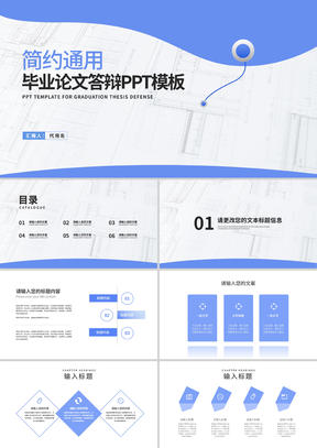 蓝色简约信封通用学生毕业论文答辩PPT模板